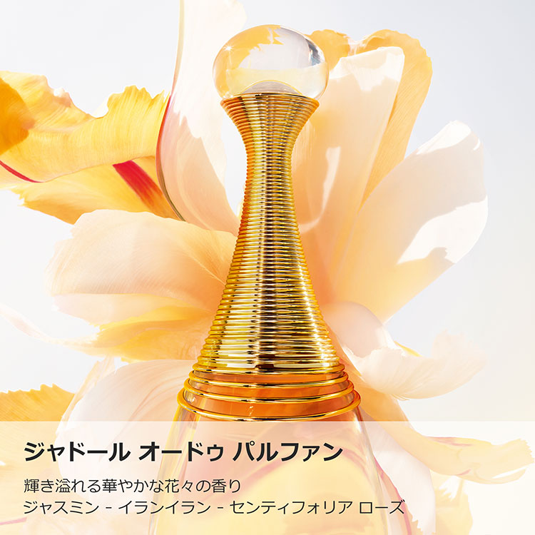 新規購入 DIOR 定価15,950円 ジャドール パルファン 50ml