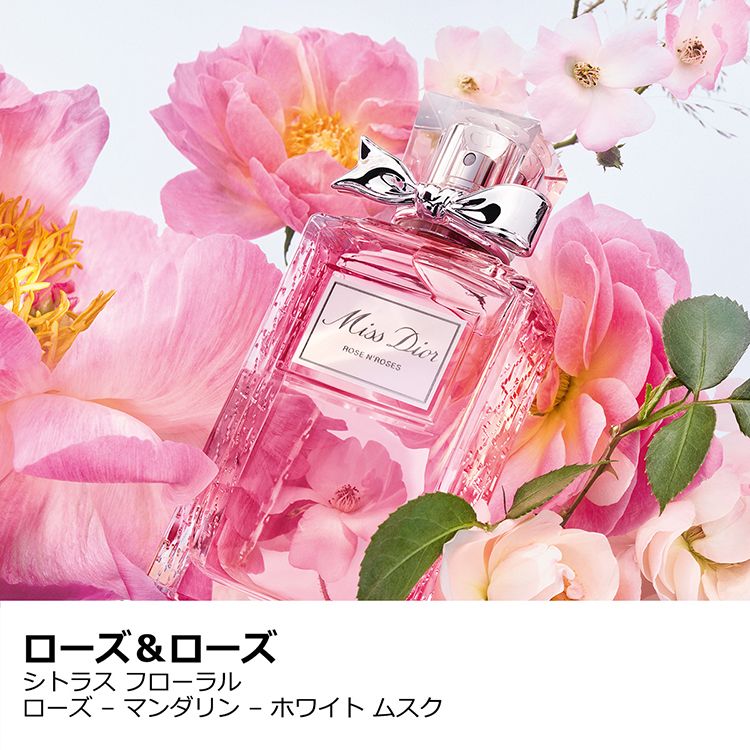 美品　ディオール　Dior  ミスディオール　ローズ\u0026ローズ　100ml値引✖️