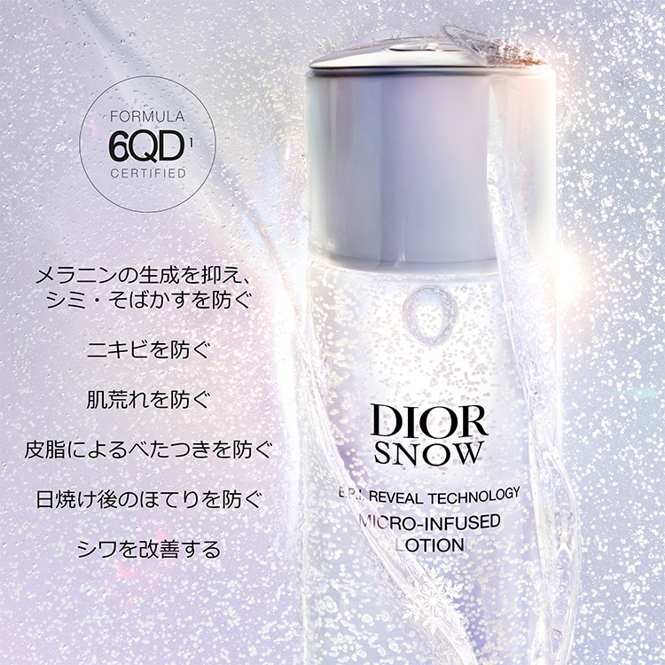 ディオール スノー マイクロ インフューズド ローション【医薬部外品】