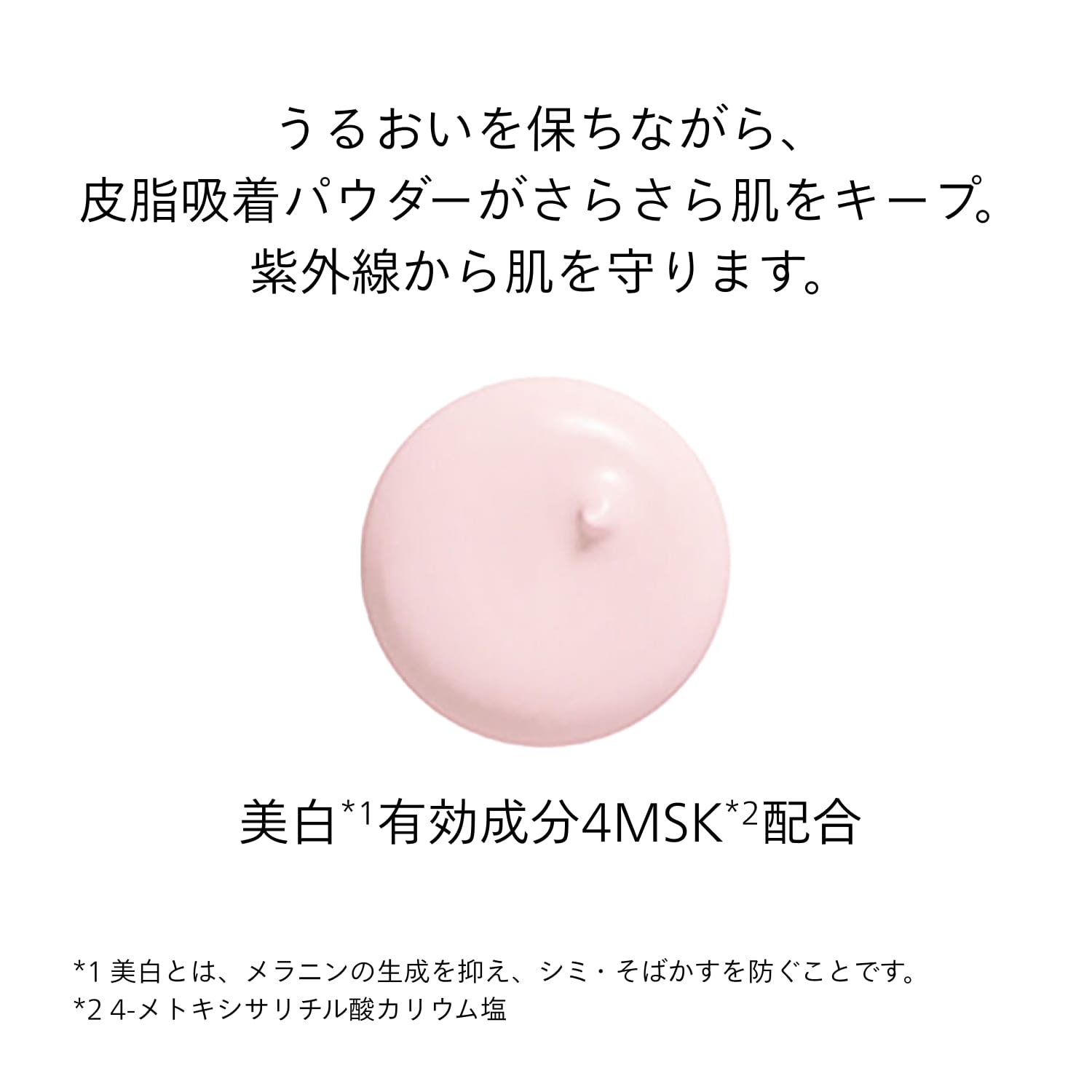 ブライトニング スポットコントロール ベース ピンク