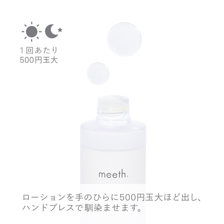 モアリッチエッセンシャルローション