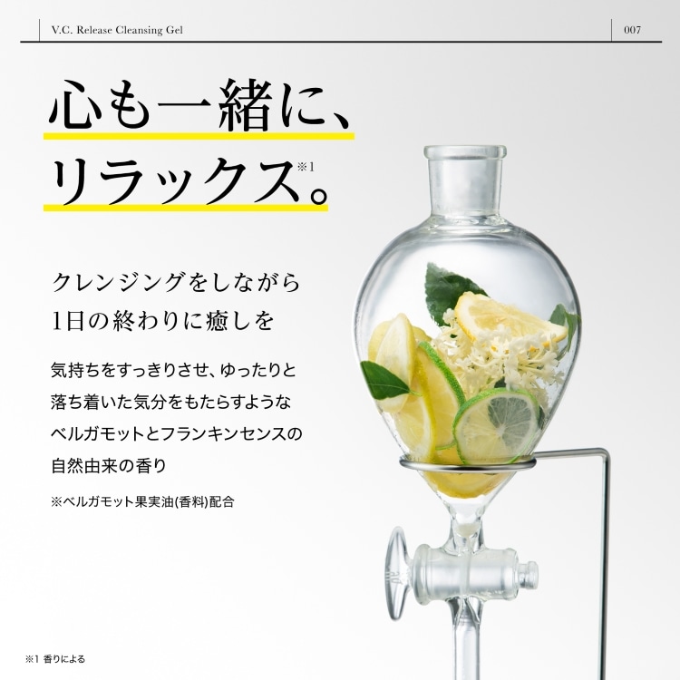 V.C. リリースクレンジングジェル