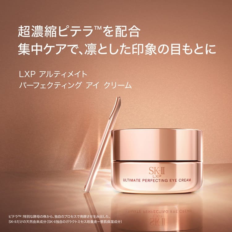 SK-II LXP アルティメイトパーフェクティングクリーム セラム 15g 