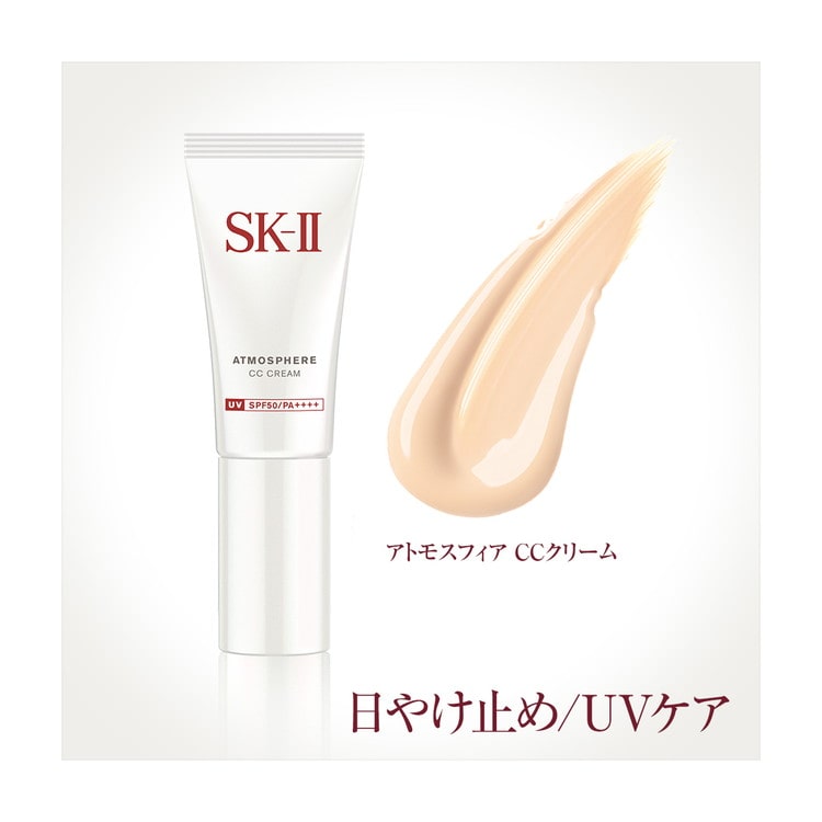 新品☆SK-II CCクリームベースメイク/化粧品