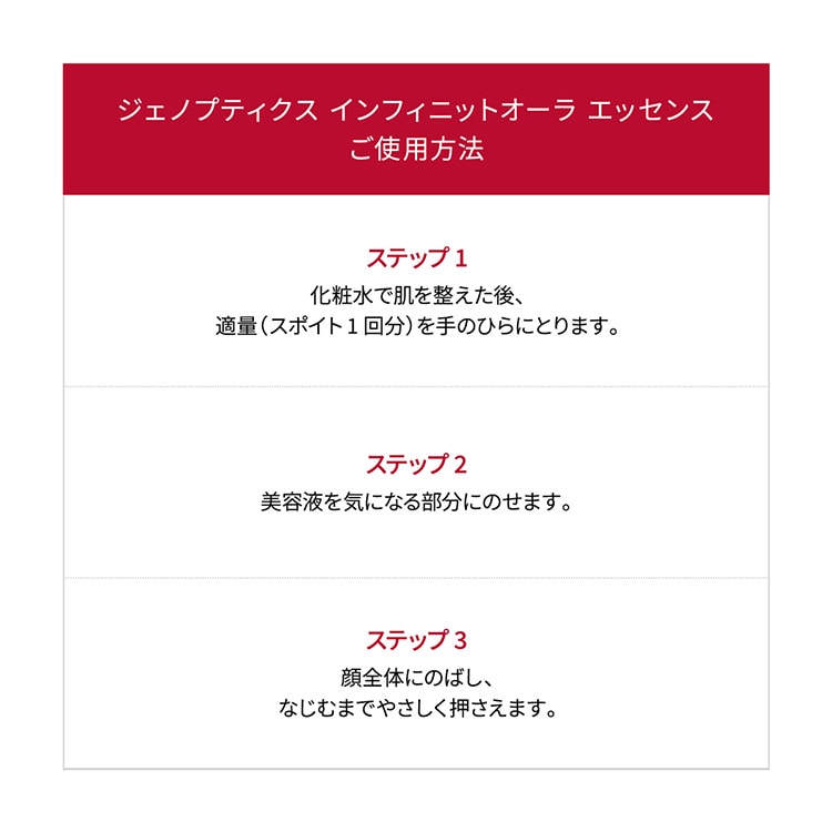 ジェノプティクス インフィニットオーラ エッセンス 美肌スペシャル コフレ