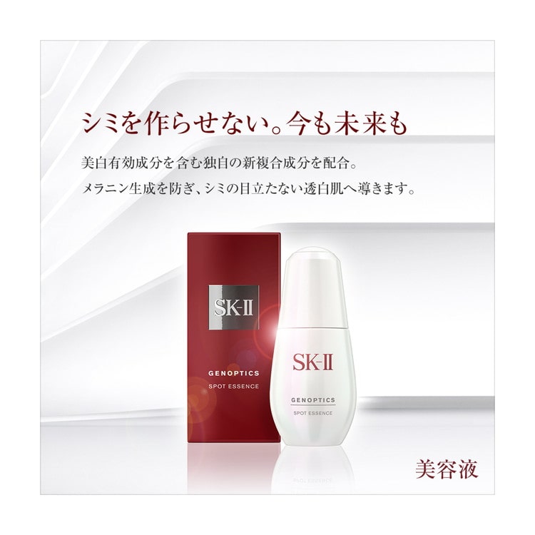 スキンケア/基礎化粧品SK-IIジェノプティクススポットエッセンス30ml