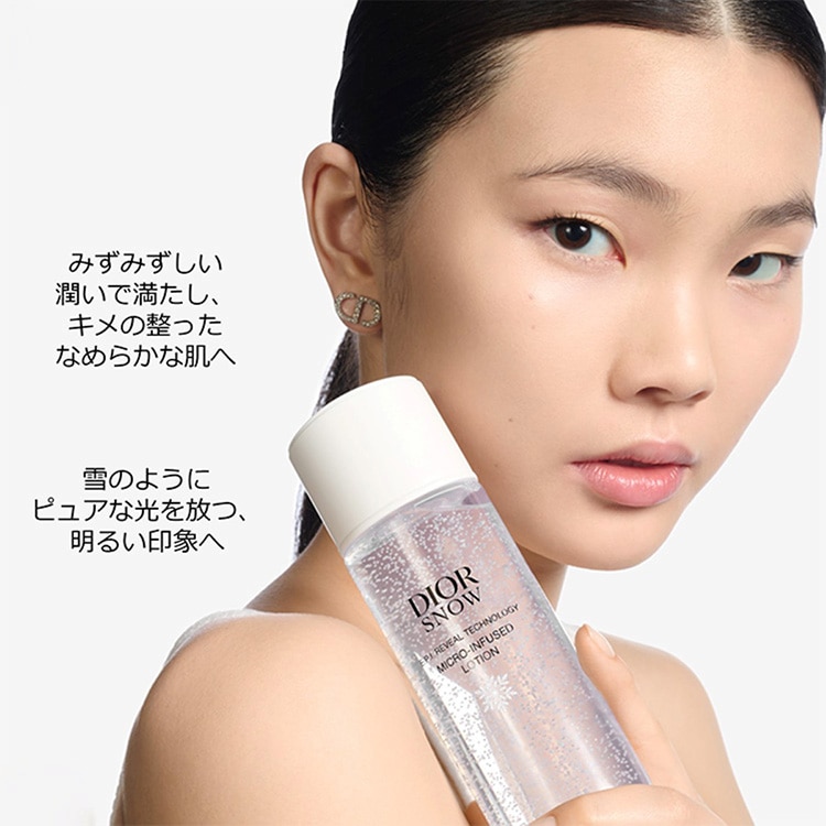 ディオール スノー マイクロ インフューズド ローション【医薬部外品】