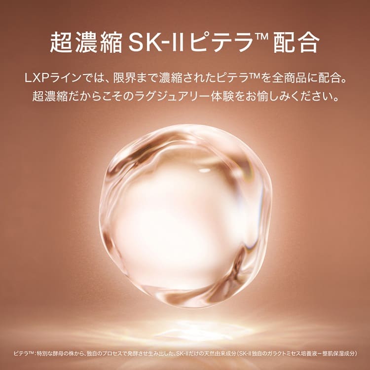 【訳あり】SK-Ⅱ　LXPアルティメイト　パーフェクティング　セラム　50ml