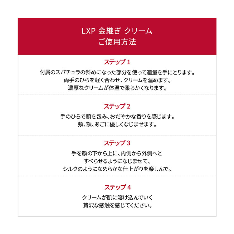 LXP 金継ぎ クリーム コフレ