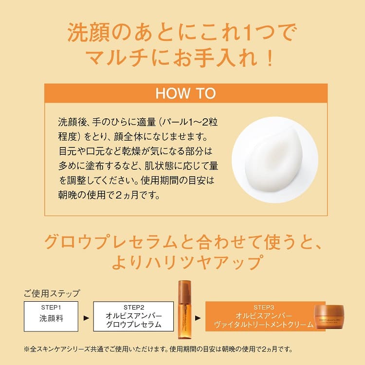 アンバー ヴァイタルトリートメントクリーム つめかえ用【医薬部外品 