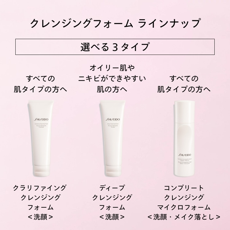 SHISEIDO(シセイドウ):クラリファイング クレンジングフォーム()の通販