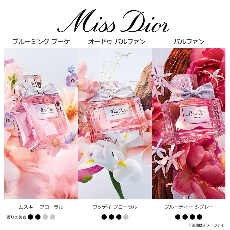 ミス ディオール オードゥ パルファン 30mL: ディオール｜DEPACO 大丸・松坂屋 コスメストア