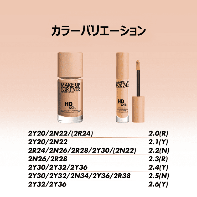 HDスキン コンシーラー 2.5(N)
