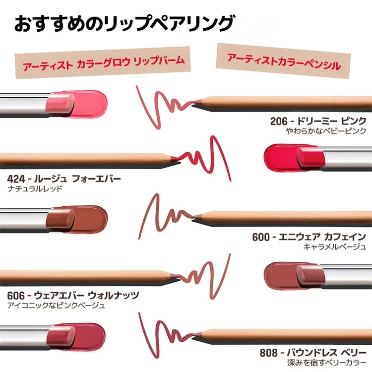 アーティスト カラーグロウ リップバーム 606