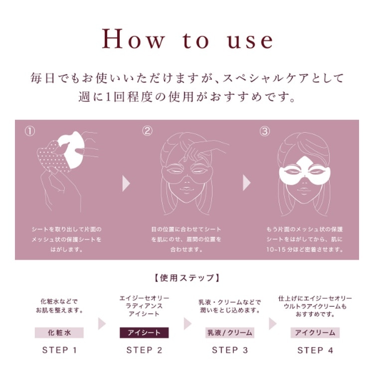 エイジーセオリー ラディアンスアイシート