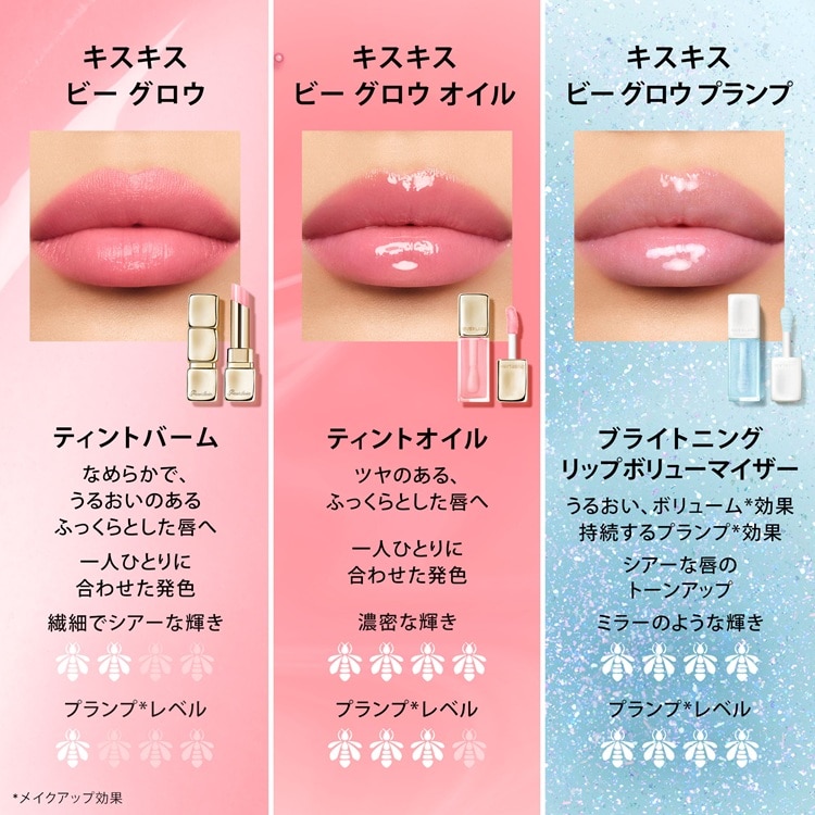 ゲラン(GUERLAIN):キスキス ビー グロウ プランプ(100 ウォーム グロウ