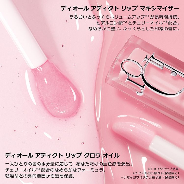 Dior アディクトリップ マキシマイザー001 ピンク