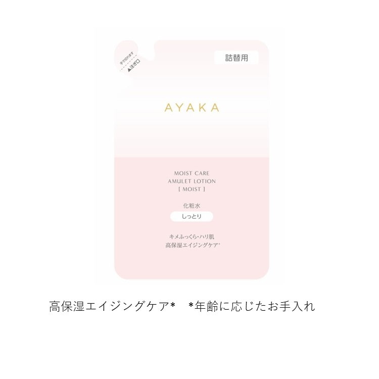 モイストケア アミュレット ローション [モイスト] 詰替用