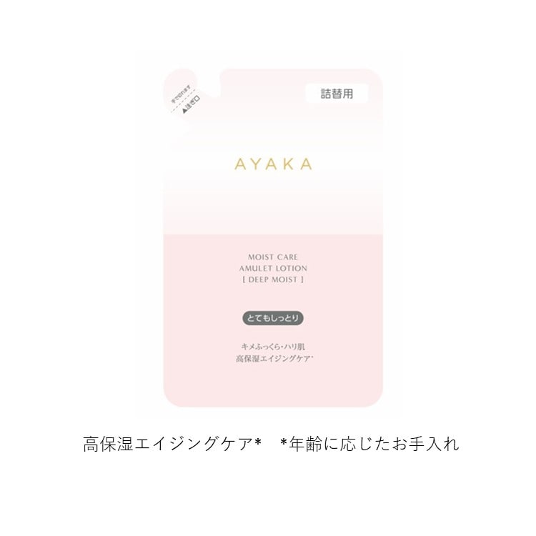 モイストケア アミュレット ローション [ディープ モイスト] 詰替用