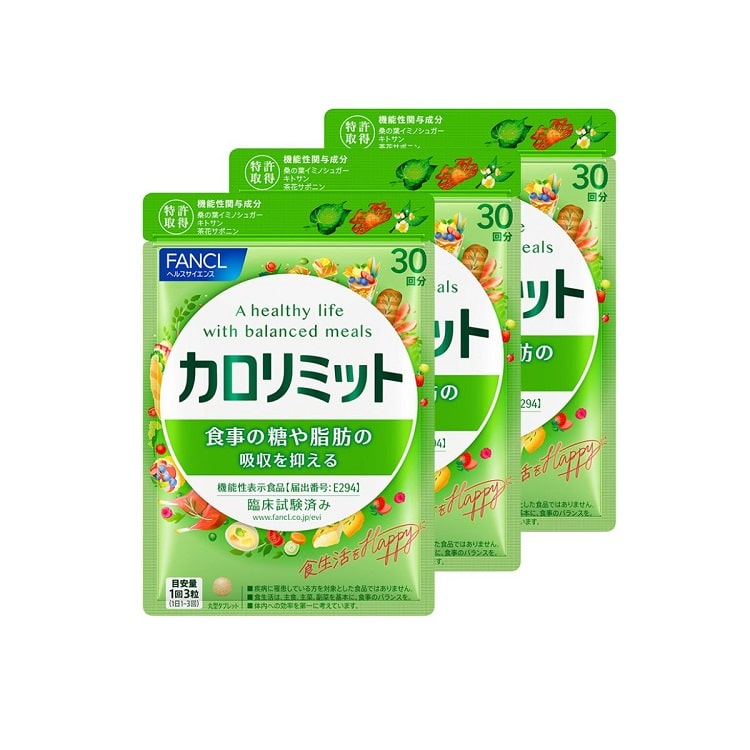 カロリミット 3袋（約90回分）