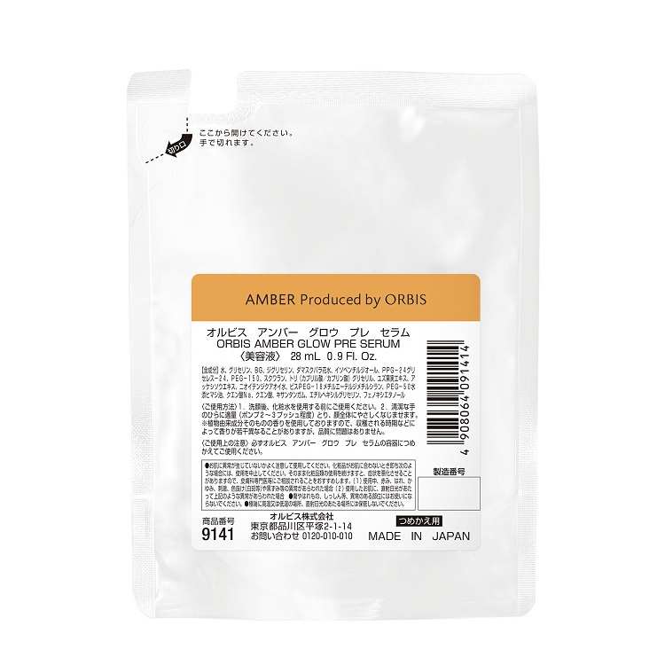 アンバー グロウプレセラム つめかえ用