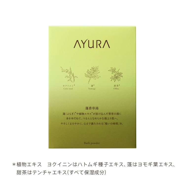 蓬香草湯α(8包)