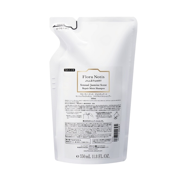 センシュアルジャスミン　リペアモイストシャンプー