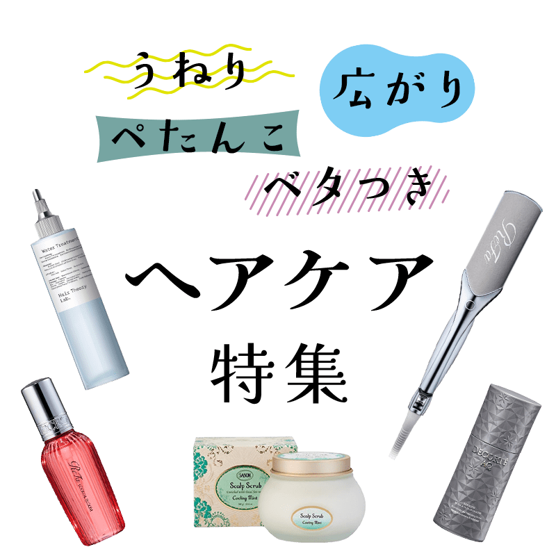 ヘアケアEC特集
