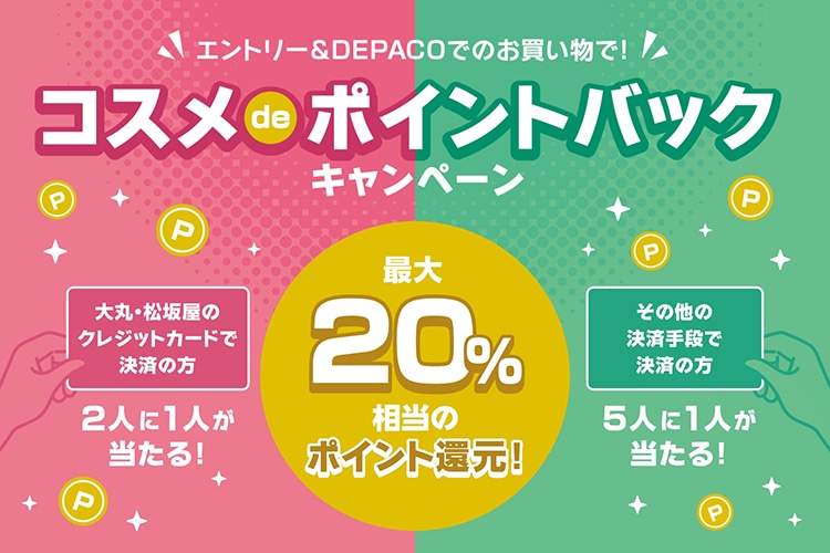 決済金額の最大20％相当が当たる！