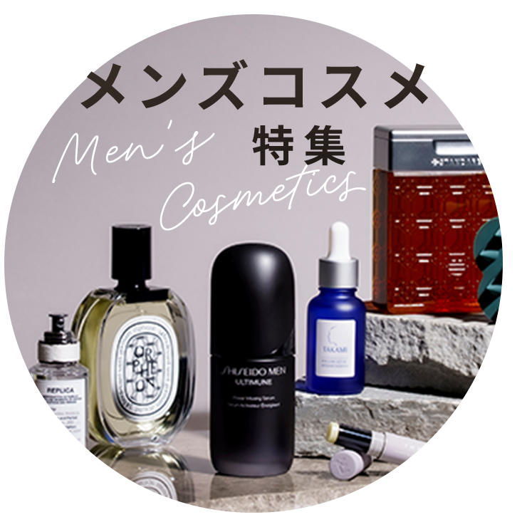 ECメンズコスメ特集