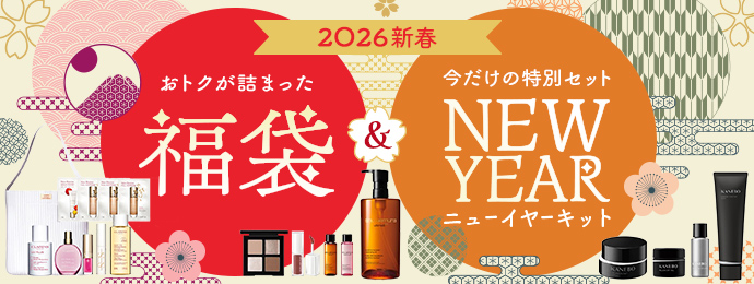 おトクが詰まった福袋 NEW YEAR ニューイヤーキット