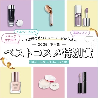 【2025年下半期・ベストコスメ特別賞】注目キーワード8つから部門賞を大発表！