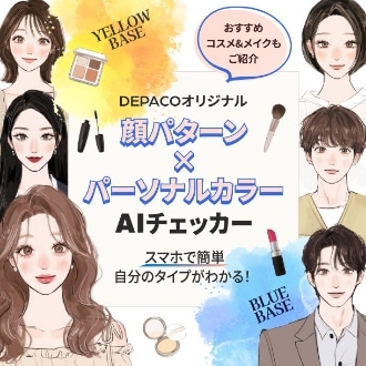 顔パターンとパーソナルカラーが解析できる、DEPACOオリジナルチェッカー♪