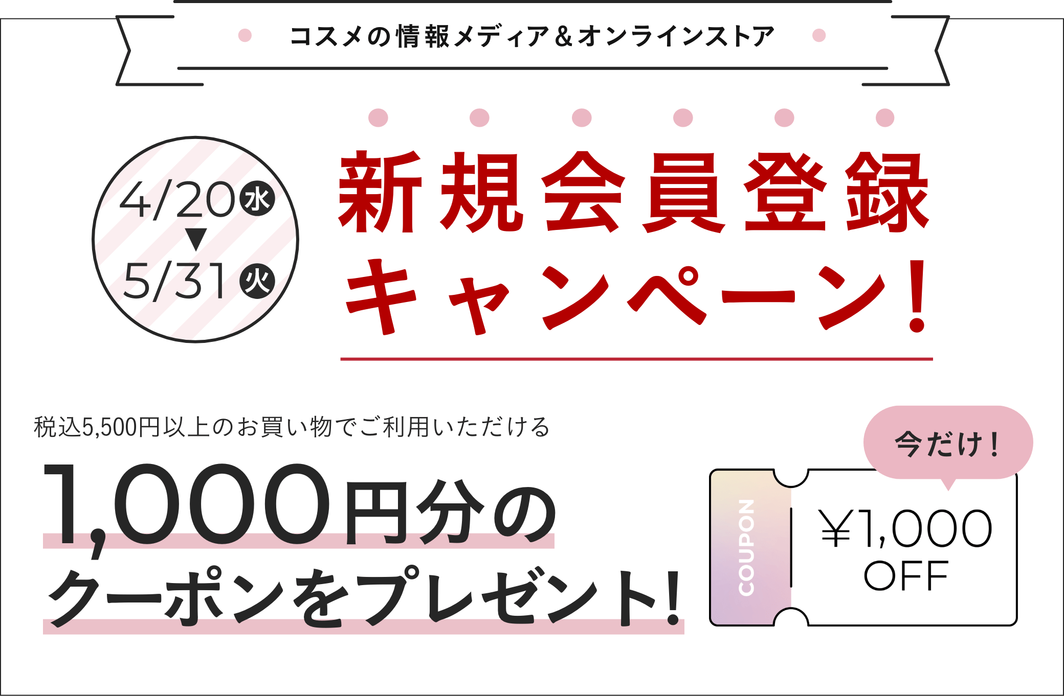 DEPACO新規会員登録キャンペーン!