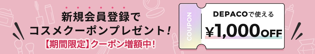 新規会員登録1000円