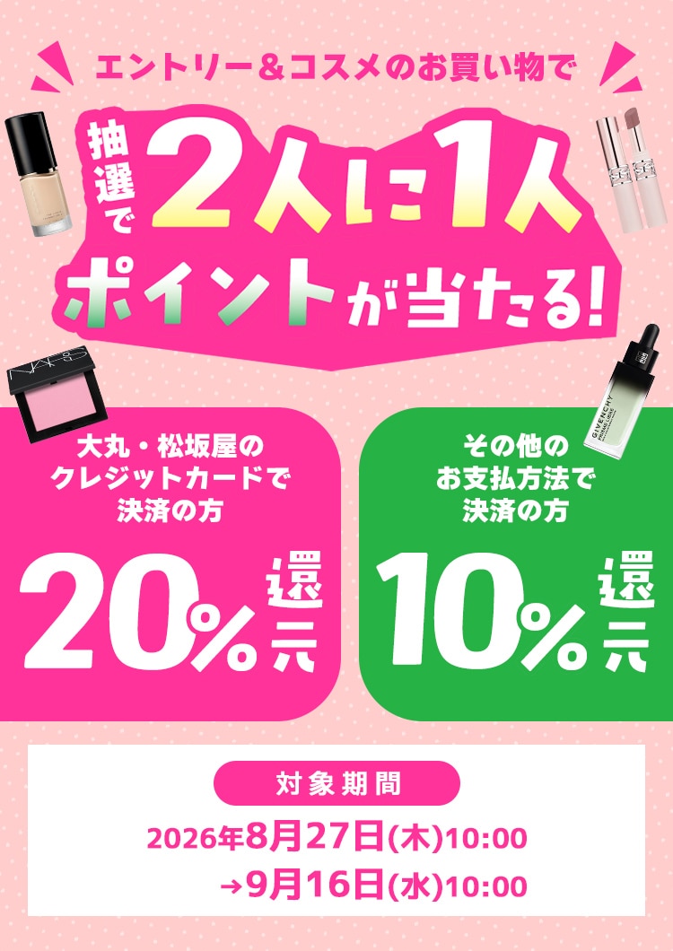 2人に1人当たる!10-20%ポイントプレゼントキャンペーン