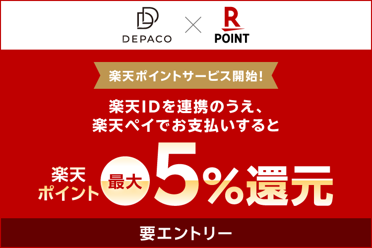 楽天ポイントサービス開始！楽天IDを連携のうえ、楽天ペイでお支払いすると最大５％還元