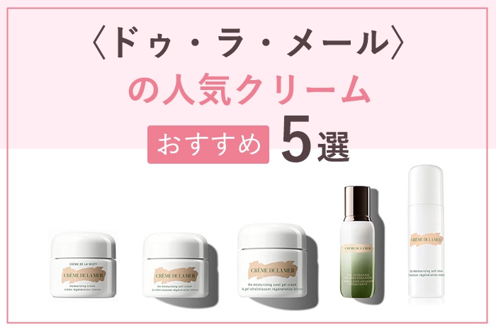 DE LA MER ローションu0026ヘアu0026ボディーu0026バスソルト全20品 最大70%OFFクーポン - ボディローション