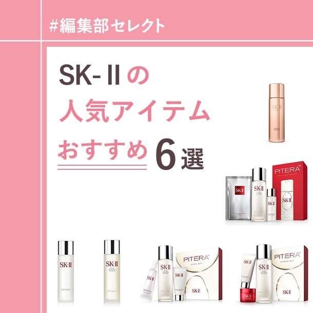 SK Ⅱエスケーツー〉の化粧水で、うるおい続く美肌を目指そう