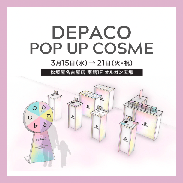 コスメイベントや抽選会で盛り上がろう！「DEPACO