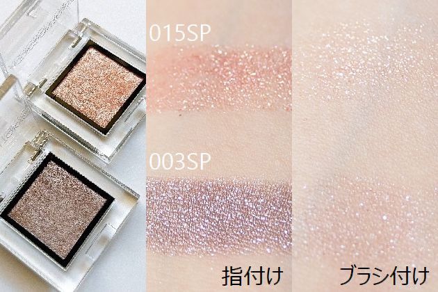 〈アディクション〉ザ アイシャドウ スパークル(上から：015SP、003SP)各税込2,200円