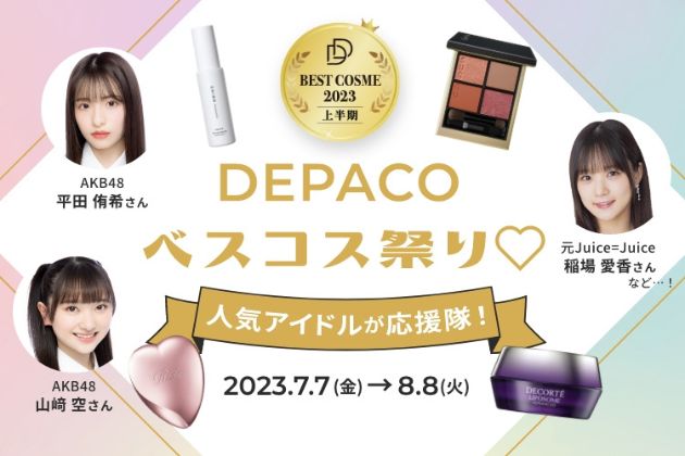 AKB48×大丸東京店のイベントもお見逃しなく！