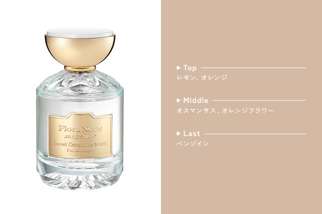 〈フローラノーティス　ジルスチュアート〉スウィートオスマンサス　オードパルファン(100mL) 税込11,550円
