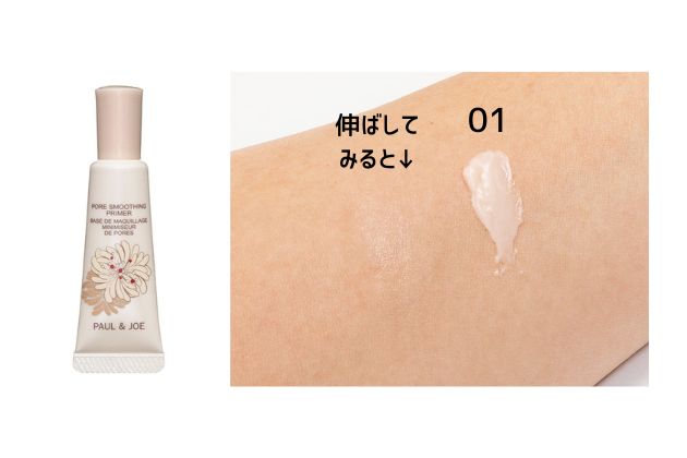 〈ポール ＆ ジョー ボーテ〉ポア スムージング プライマー(10g) 税込2,750円