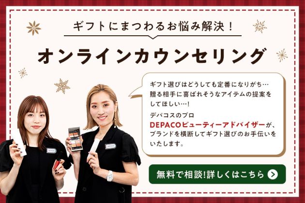 ギフト選びに迷ったらDEPACO BAにご相談を♪