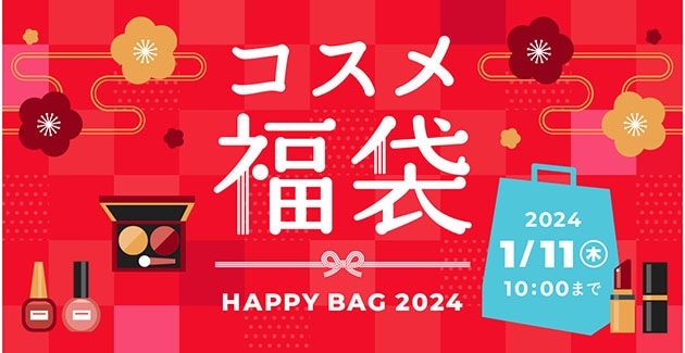 ■DEPACOで買える！福袋をまとめてチェック→