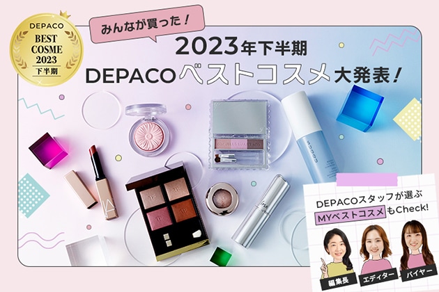 2023年下半期DEPACOベストコスメ大発表！