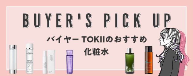 他にもいろいろ！記事では紹介しきれなかったおすすめアイテムをチェック
