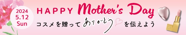 「母の日ギフト」おすすめアイテムと記事はコチラから！
