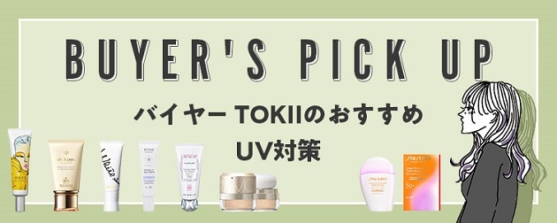 他にもいろいろ！記事では紹介しきれなかったおすすめアイテムをチェック